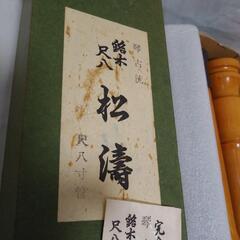 尺八　の画像