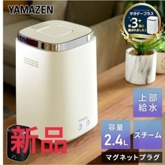 新品　加湿器　スチーム式