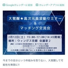 高次元&高波動セミナー