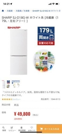 ✨美品✨SHARP 冷凍冷蔵庫 SJ-D18G