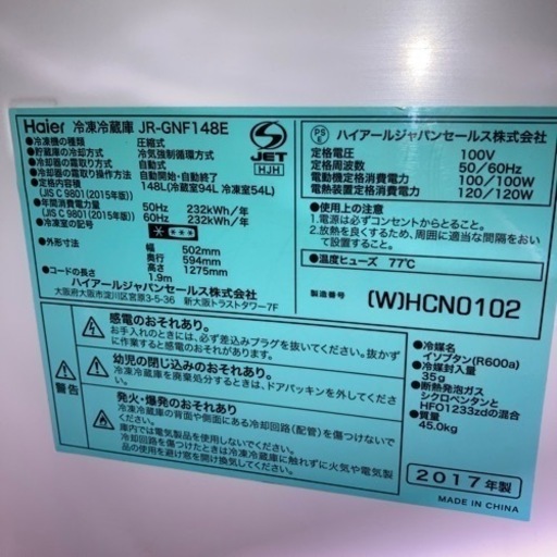 冷蔵庫　148L 2017年製