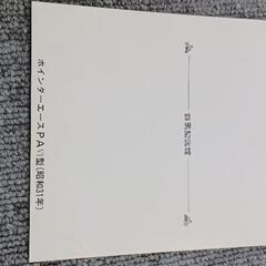 鉄馬記念館ポストカード、5枚組レアです。の画像