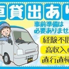 軽配送業務