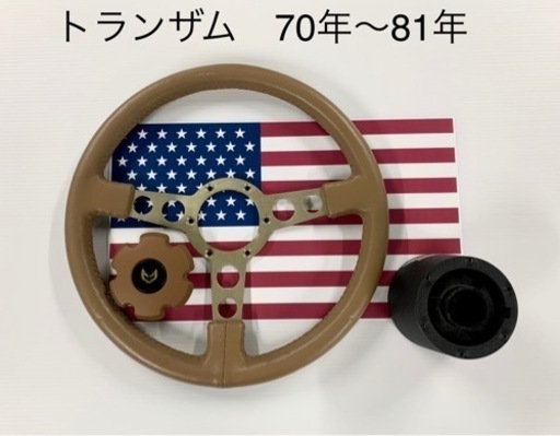 トランザム　ステアリング　ブラックorブラウン