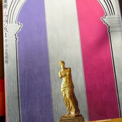 原色世界の美術　(大型本）の画像