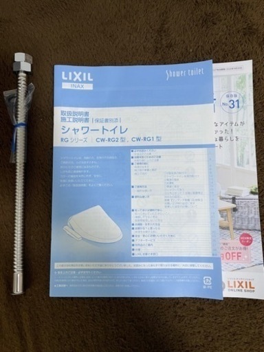 温水洗浄便座　ウォシュレット　1年使用　仕様書付き