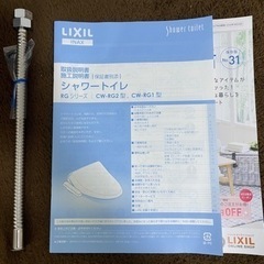 温水洗浄便座　ウォシュレット　1年使用　仕様書付き