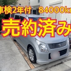平成24年　84000k 車検令和6年1月24日迄！