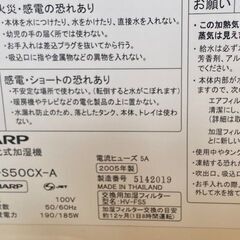 シャープ　加湿器HV-S50CX-A　2005年製の画像