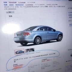 売れました‼️ボルボC70カプリオレ‼️広い4人乗り❗️傷なし❗️素晴らしい北欧サウンド♪機関良好です。の画像