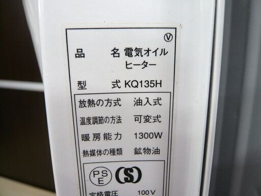 オイルヒーター 10枚フィン 日本ゼネラル KAZ KQ135H 2012年 中古 苫小牧西店
