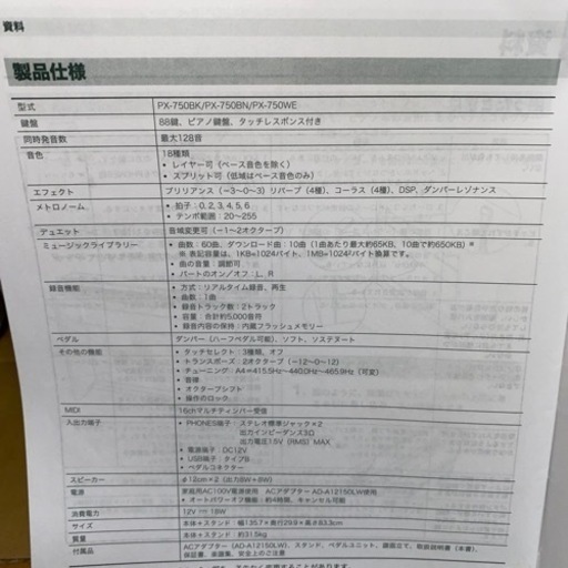 【大阪府全域お届けします！】CASIO 電子ピアノ Privia PX-750WE