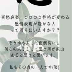 コロコロ変わる人