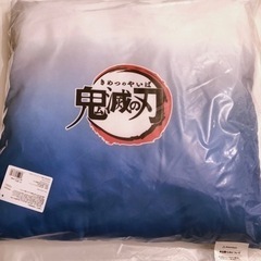 鬼滅の刃 クッション 冨岡義勇の画像