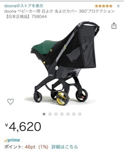 Doona チャイルドシート一体型ベビーカー　