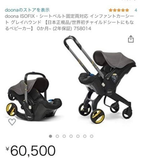 Doona チャイルドシート一体型ベビーカー