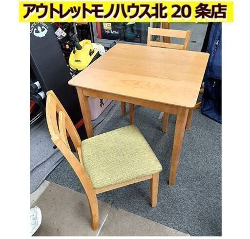 使用期間5か月のみ!【2人掛けダイニングセット】幅75cm ダイニング3点セット 食卓テーブルセット 2人用ダイニングテーブルセット 札幌 北20条店