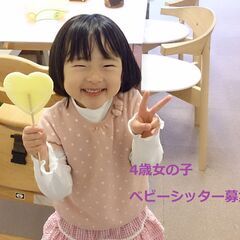 【神田駅徒歩4分】4歳女の子のシッティング