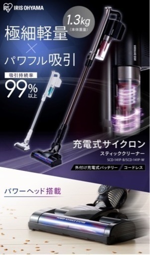 新品未使用アイリスオーヤマ　充電式サイクロンスティッククリーナー