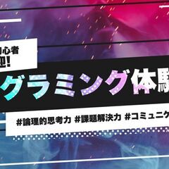 【学生限定】プログラミング無料体験会（Web制作）