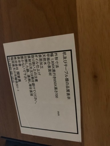 天然木　ダイニングテーブル