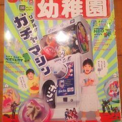 幼稚園 ２０１９年５月号
