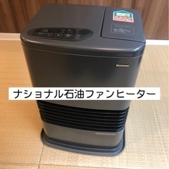 ナショナル石油ファンヒーター