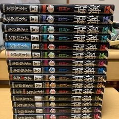 凍牌〜人柱篇〜　1〜14巻