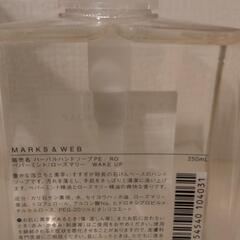 【 新品未使用】 MARKS＆WEB マークスアンドウェブ ハーバルハンドソープ 250mlの画像