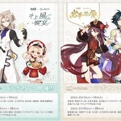 原神 スイパラコラボ一緒に行ける方募集