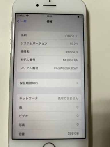（受渡者様決定）iPhone 8 Silver 256 GB SIMフリー