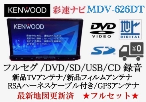 KENWOOD 簡単操作ナビ　MDV-626DT フルセグ　地図更新　フルセット3-2