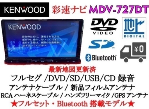 KENWOOD 最上級ナビ　MDV-727DT フルセグ　Bluetooth搭載4-3