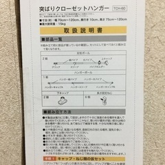 突っ張りクローゼットハンガーの画像