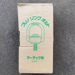 吊り具　マーテック　フレノリンクボルトA-20の画像