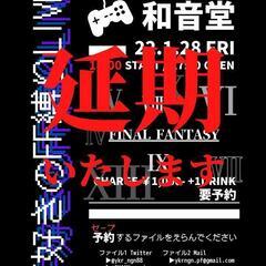 ★再掲・時間変更【ゲーム音楽】ファイナルファンタジーオンリーLIVE