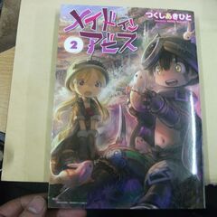 メイドインアビス 2 (バンブーコミックス) [comic] つ...
