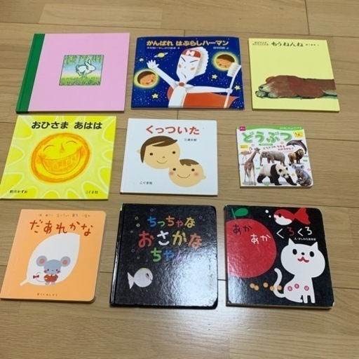 絵本9冊(1冊新品)