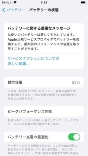 相場よりお安いiPhone 7(他のサイトで売れました)
