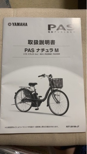 販売終了・購入者決定【ネット決済】YAMAHA 電動アシスト自転車*値下げました‼︎