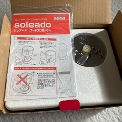 新品　フードプロセッサー　和平フレイズ　【値下げしました】の画像
