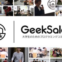 【学生限定】プログラミング無料体験会（Web制作）の画像