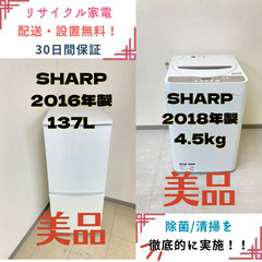 【地域限定送料無料】中古家電2点セット SHARP冷蔵庫137L+SHARP洗濯機4.5kg