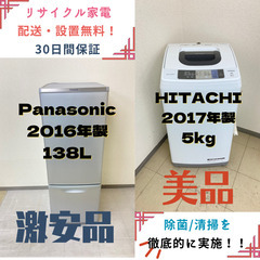 【!!地域限定送料無料!!?】中古家電2点セット Panasonic冷蔵庫168L+HITACHI洗濯機5kg