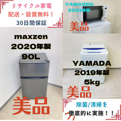 【地域限定送料無料】中古家電3点セット maxzen冷蔵庫90L+YAMADA洗濯機5kg+YAMAZENオーブンレンジ