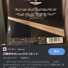 ⭐⭐浜崎あゆみ　ライブDVD⭐⭐の画像
