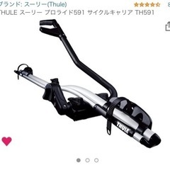 ⭐︎値下げ⭐︎THULEサイクルキャリアフルセット　鍵あり