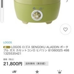 LOGOS×SENGOKU ALADDIN カセットコンロ　ヒバリン