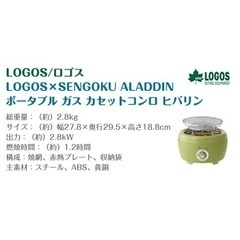 LOGOS×SENGOKU ALADDIN カセットコンロ　ヒバリンの画像