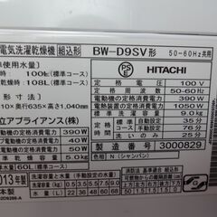 ID 990763 　洗濯機　日立9.5Kg　へこみ有　２０１３年製　BW-D9SV ID 990763 洗濯機 日立9.5Kg へこみ有 2013年製 BW-D9SV